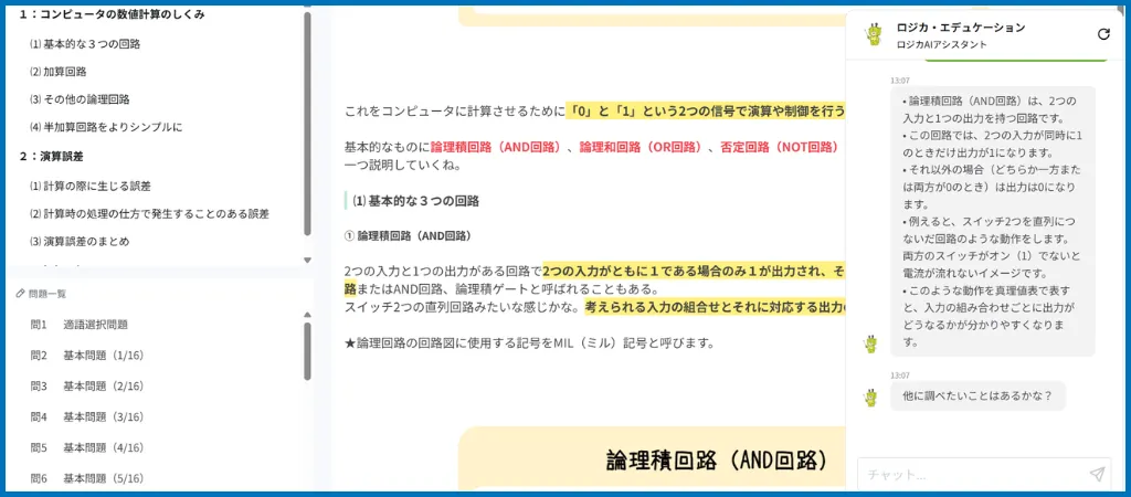 24時間対応AI講師サポート