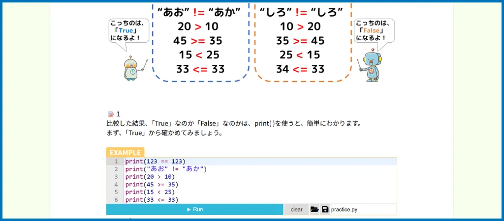 Python学習も可能