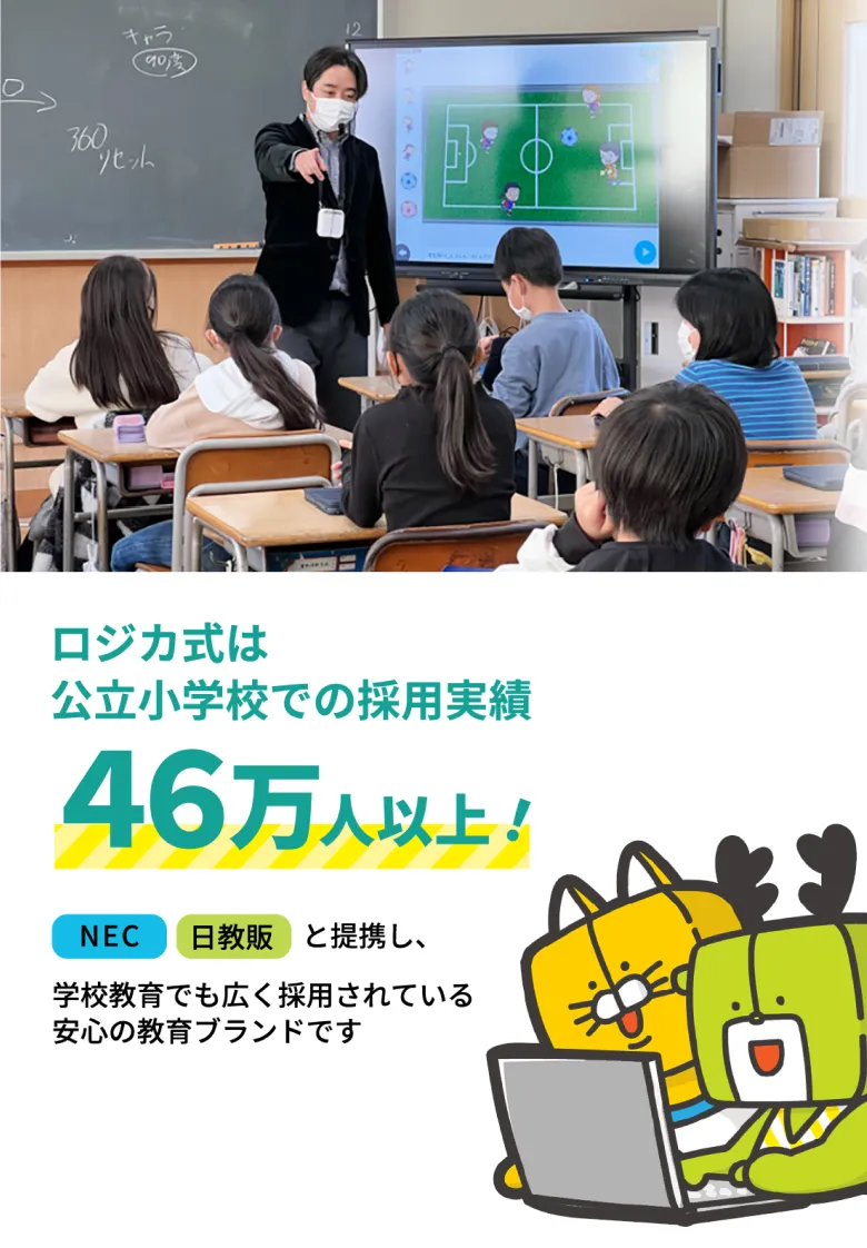 ロジカ式の実績