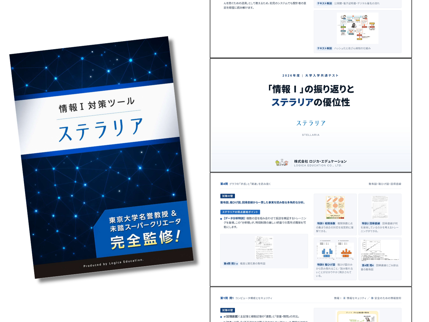 2026年共通テスト 情報Ⅰ分析レポート